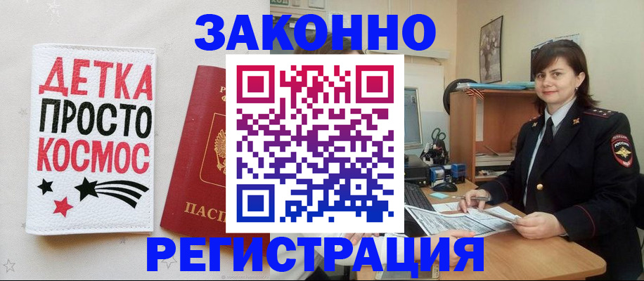 временная регистрация законно в Владивостоке
