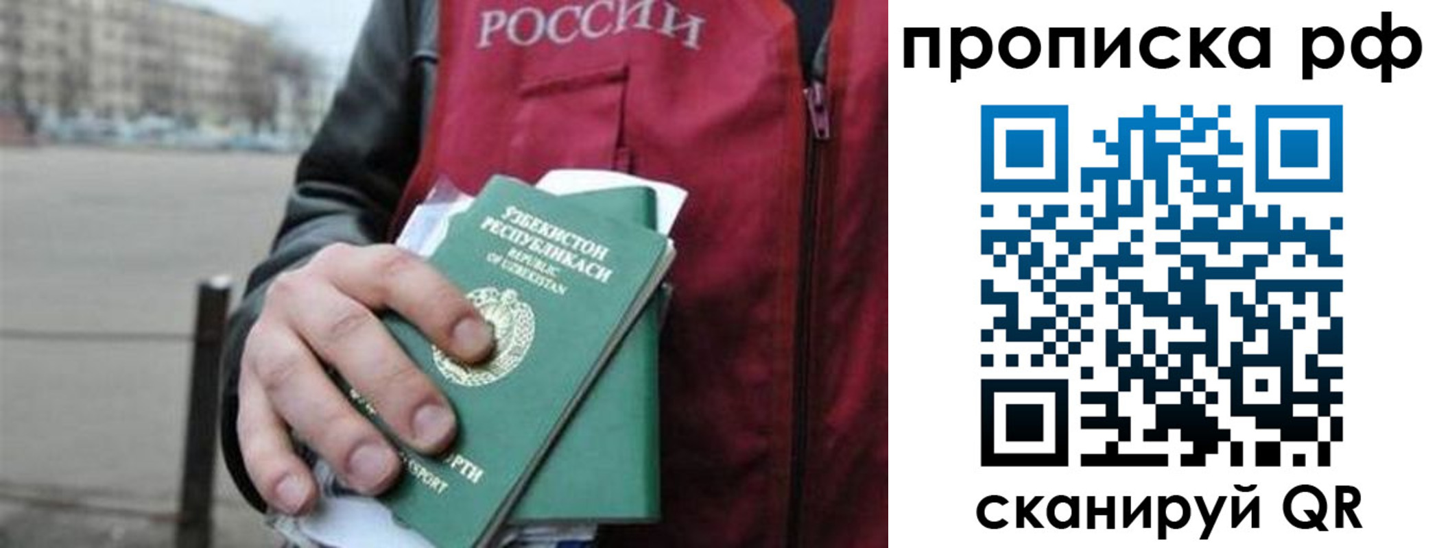 прописка для кредита в Владивостоке