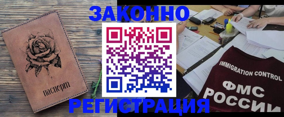 прописка для школы в Владивостоке