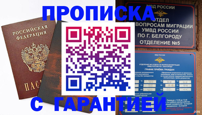 временная регистрация 2025 в Владивостоке