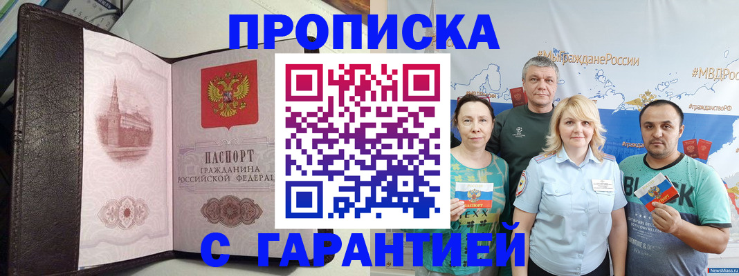 прописка в Владивостоке
