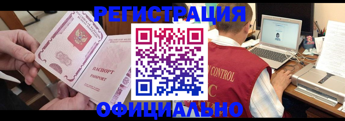 прописка регистрация в Владивостоке