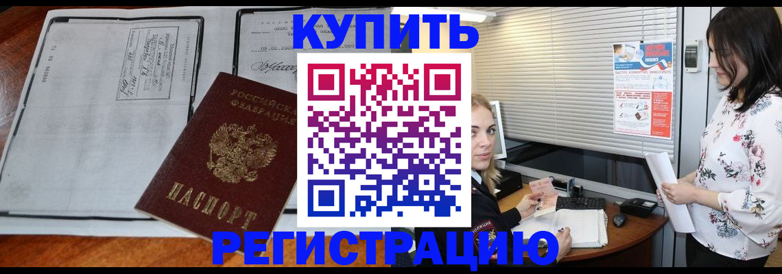 прописка в квартире в Владивостоке